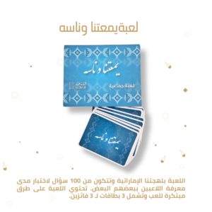 يمعتنا وناسه